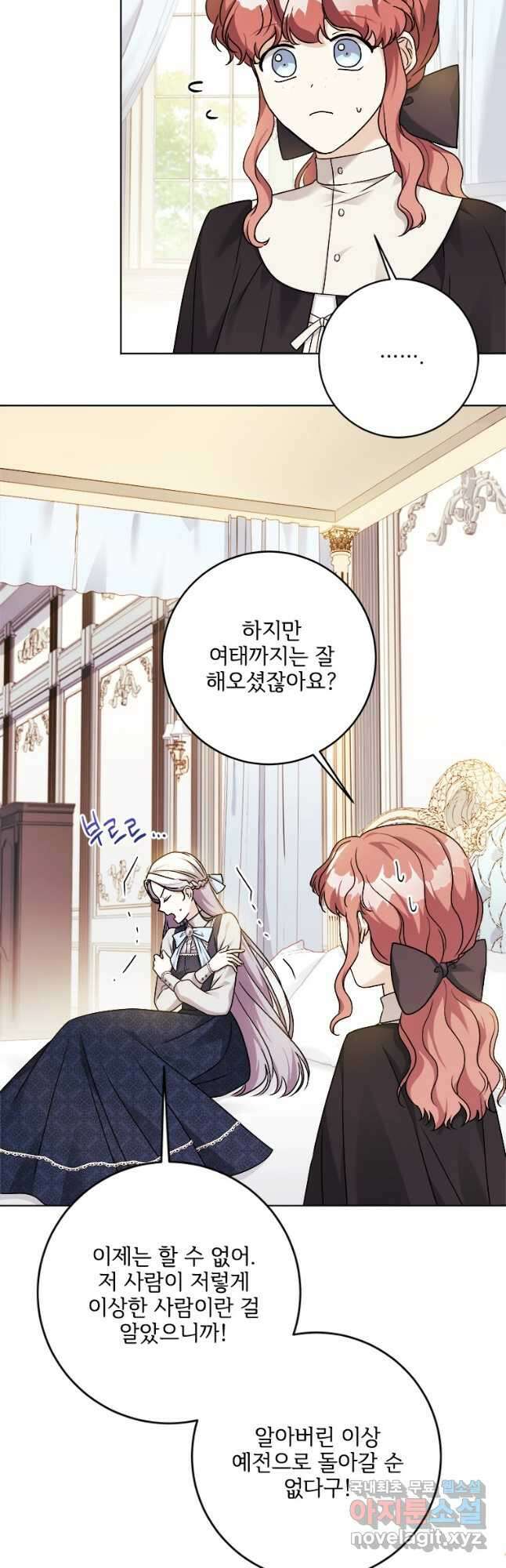 시한부라서 파업했는데 69화 7