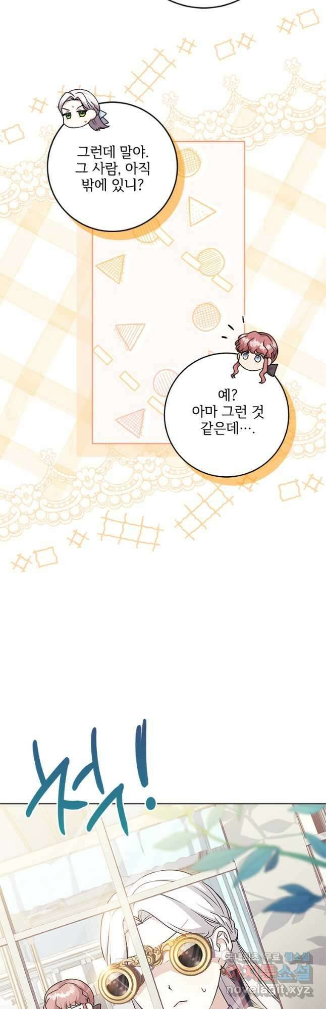시한부라서 파업했는데 69화 8