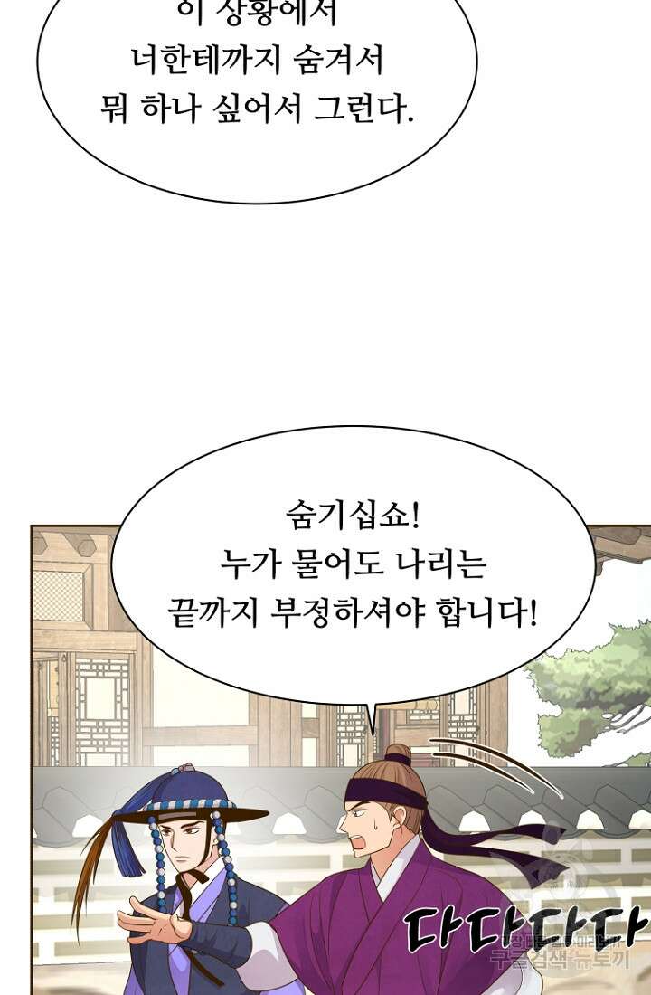 밤에 피는 꽃 28화 6