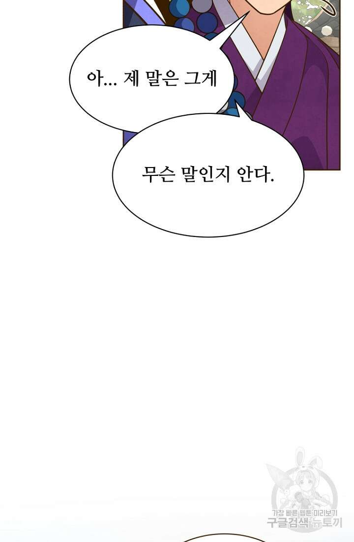 밤에 피는 꽃 28화 11