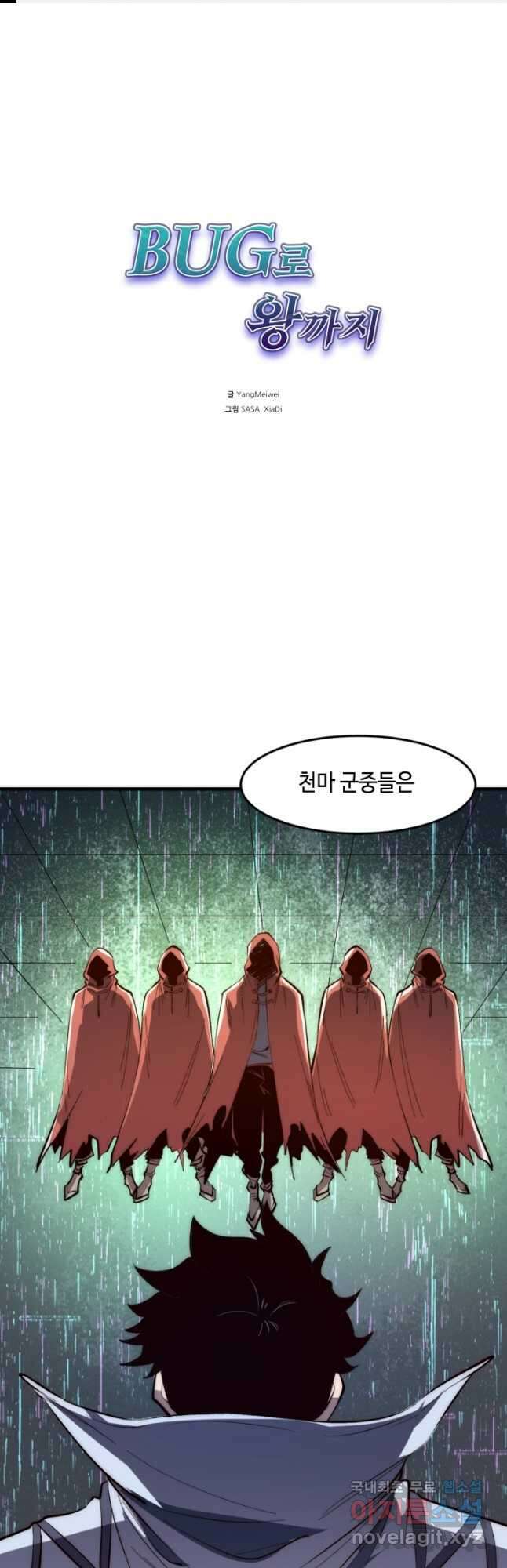 버그로 왕까지 116화 1