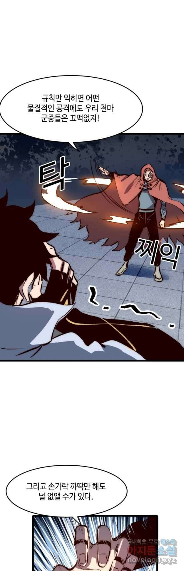 버그로 왕까지 116화 17