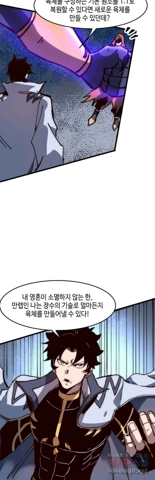 버그로 왕까지 116화 23