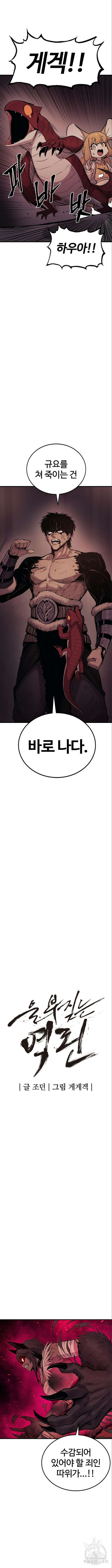 울부짖는 역린 18화 4