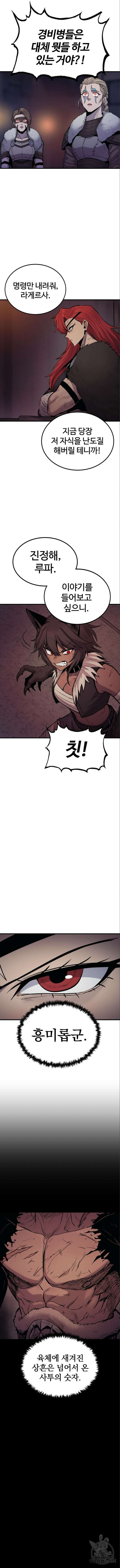울부짖는 역린 18화 5