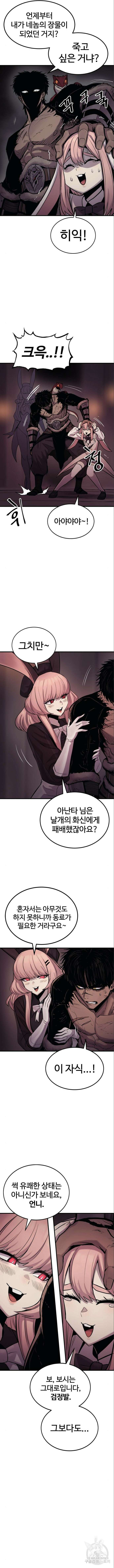 울부짖는 역린 18화 7