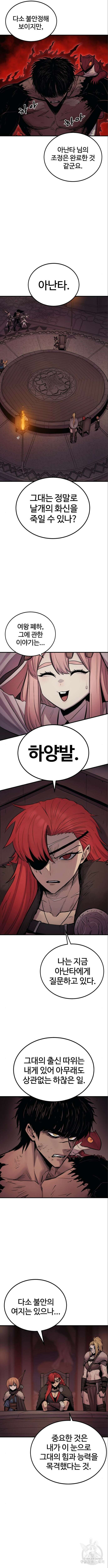 울부짖는 역린 18화 8