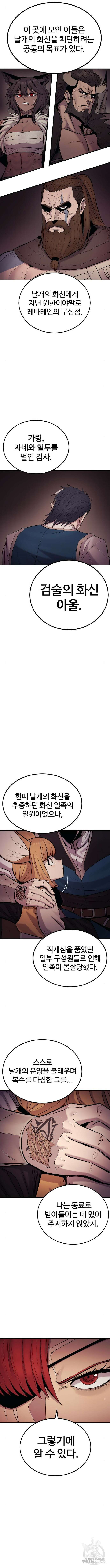 울부짖는 역린 18화 9