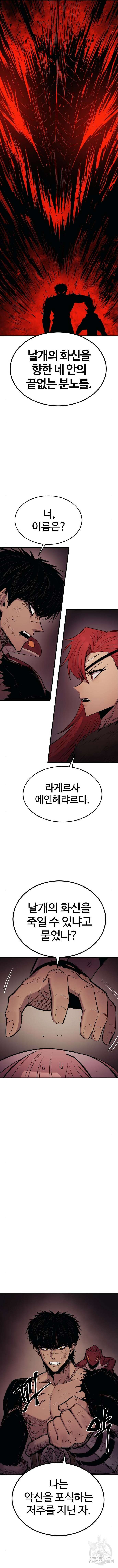 울부짖는 역린 18화 10