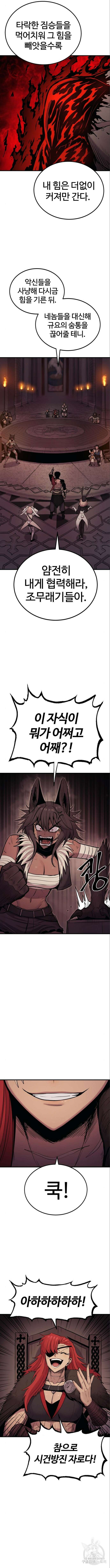 울부짖는 역린 18화 11