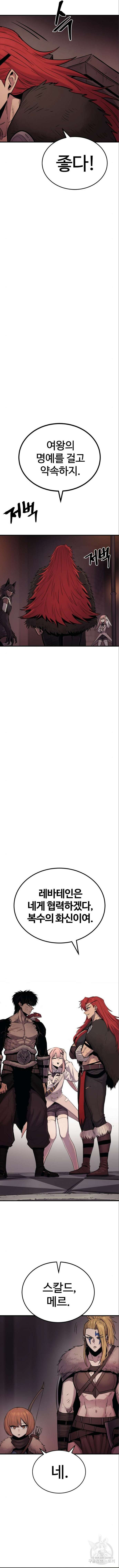 울부짖는 역린 18화 12