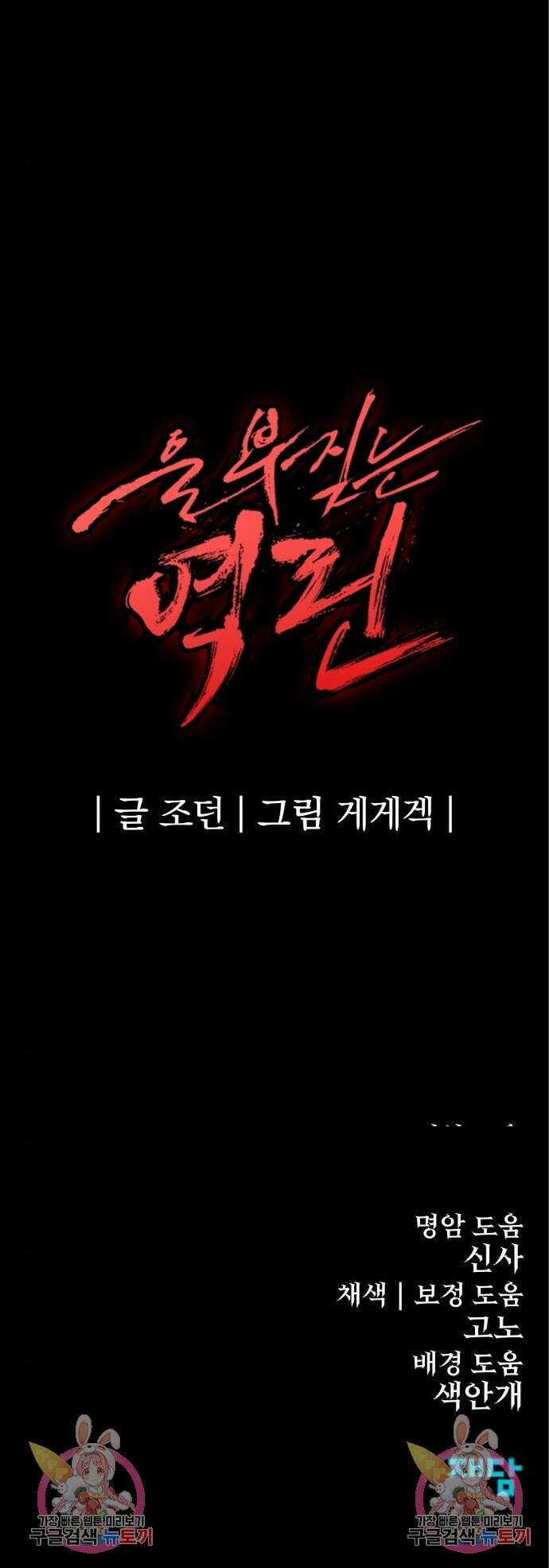 울부짖는 역린 18화 16