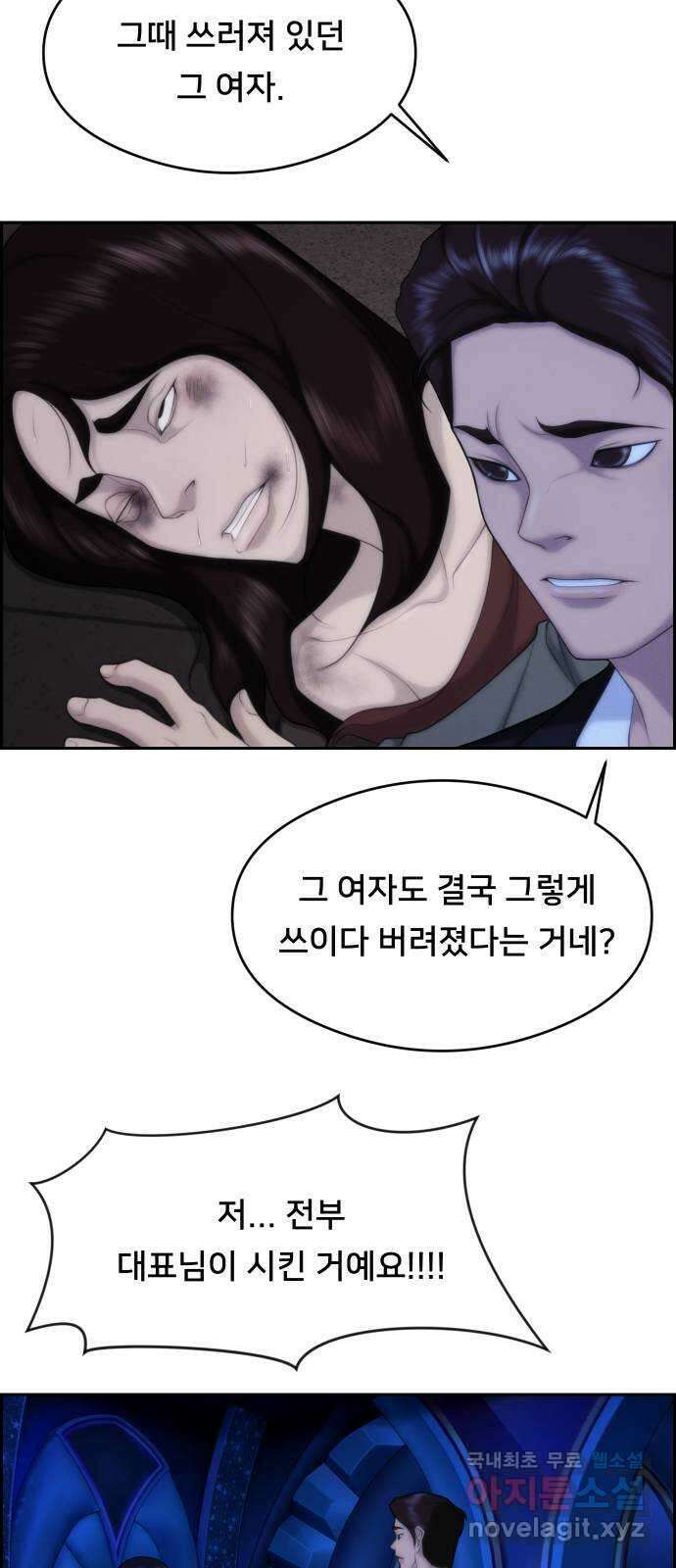 메소드 연기법 64화 4