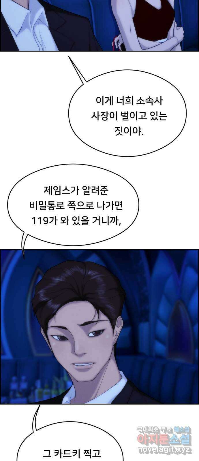 메소드 연기법 64화 6