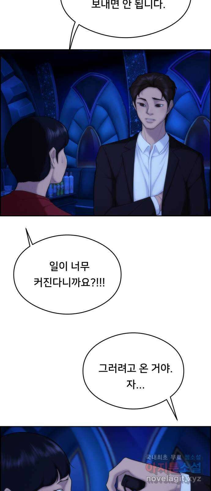 메소드 연기법 64화 8