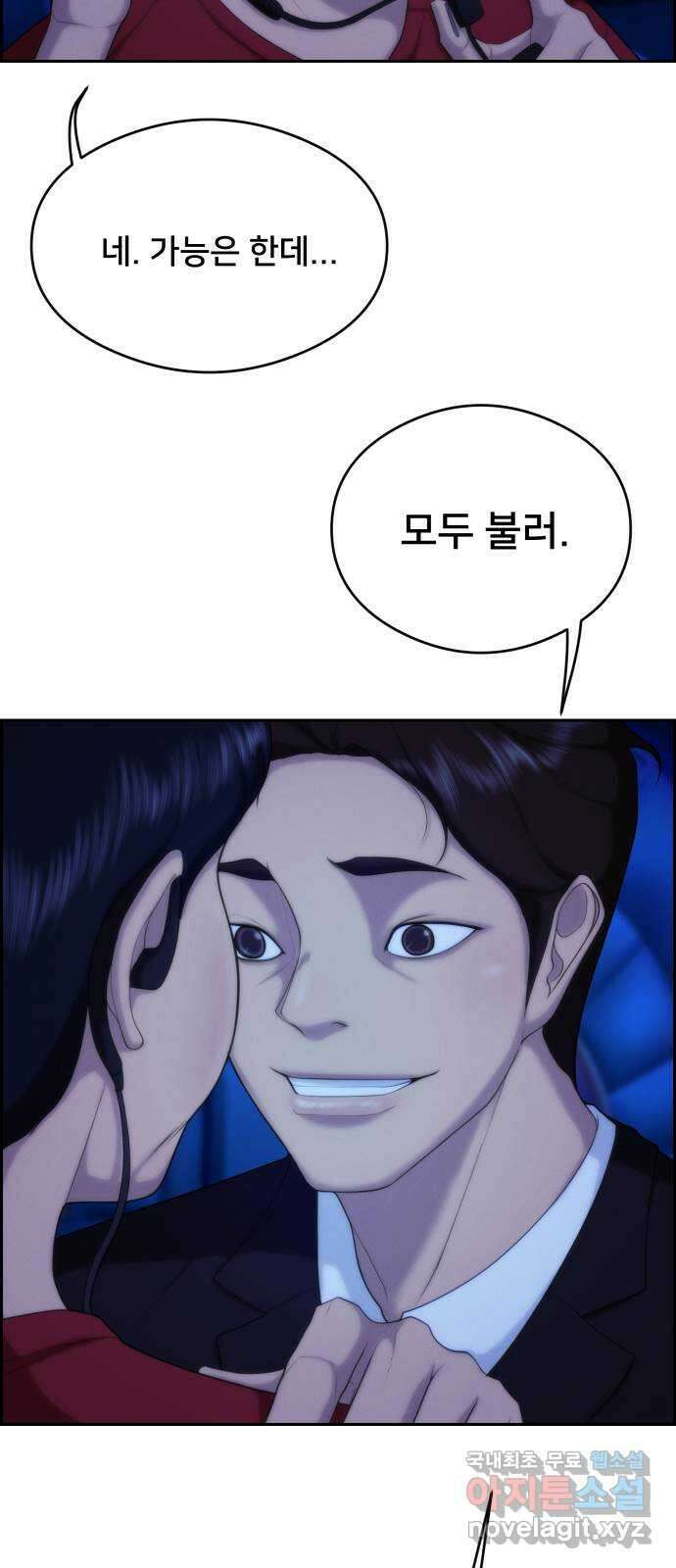 메소드 연기법 64화 10