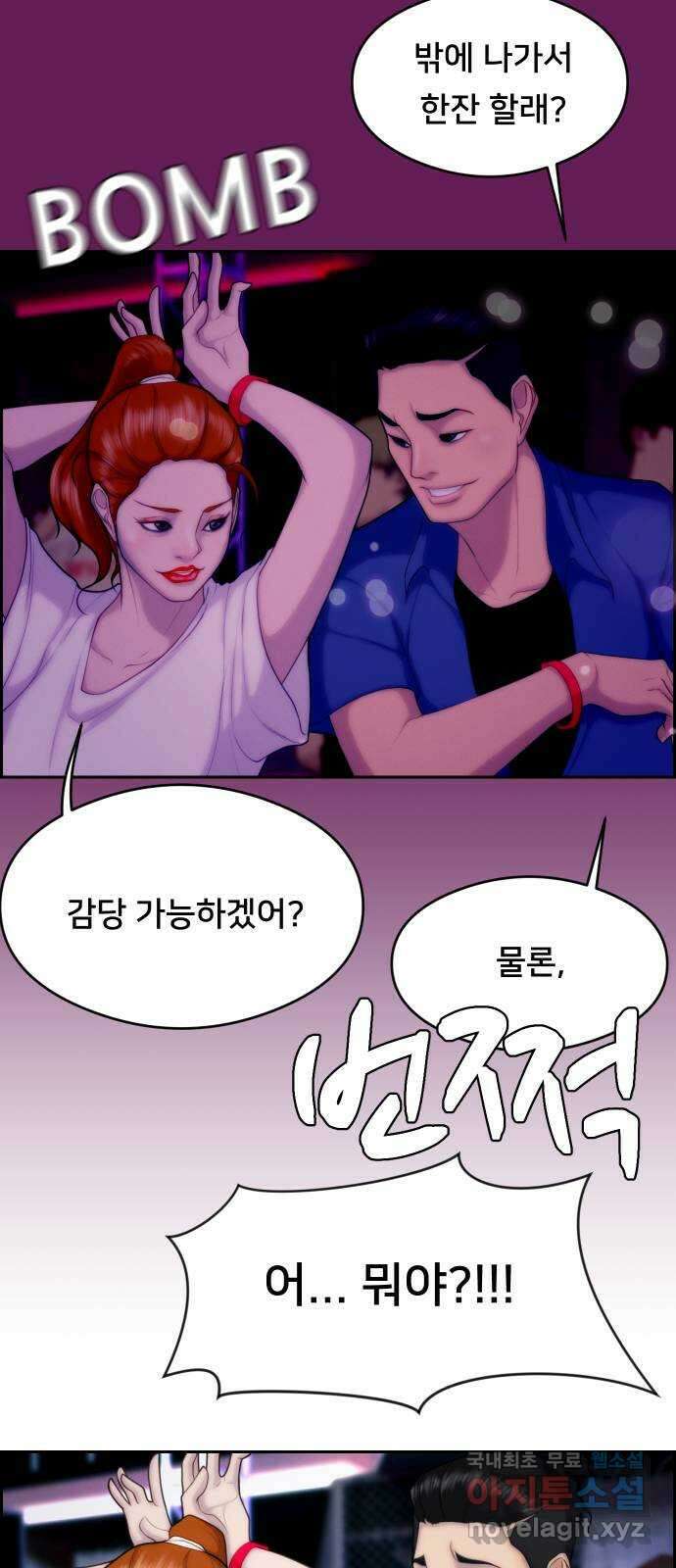 메소드 연기법 64화 13
