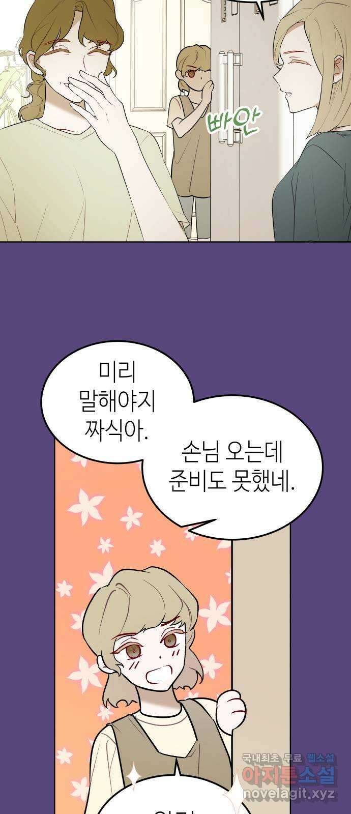 애증화음 2부 18화 4