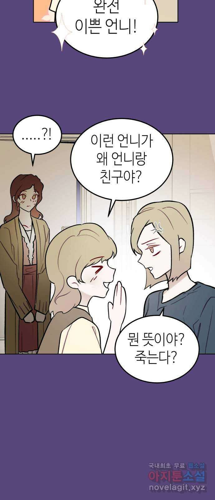 애증화음 2부 18화 5