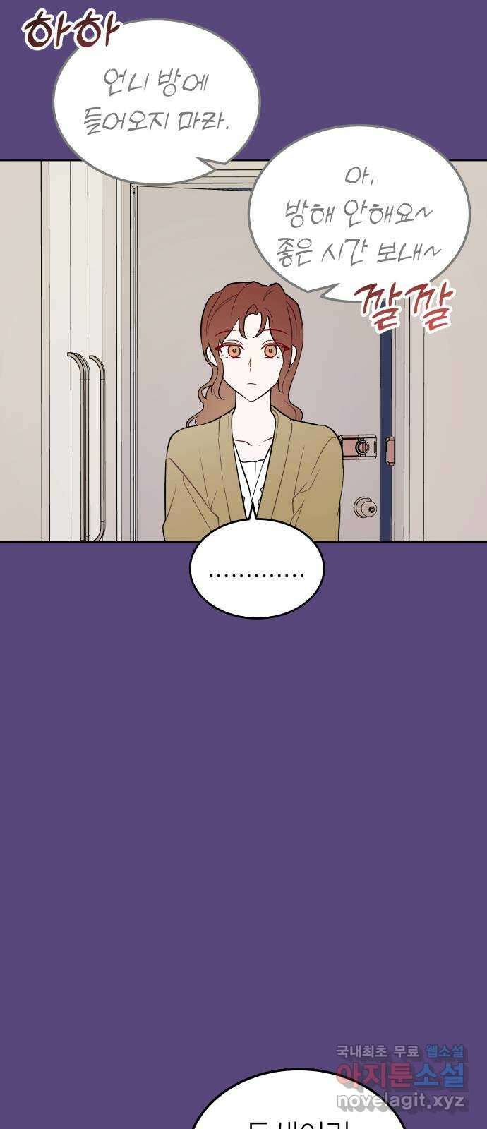 애증화음 2부 18화 6