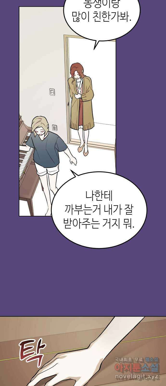애증화음 2부 18화 7