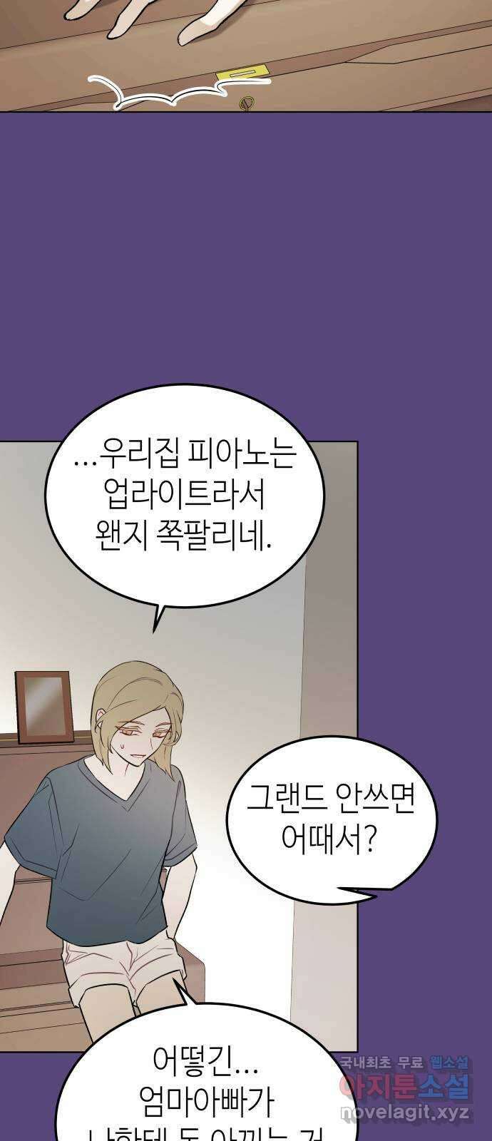애증화음 2부 18화 8