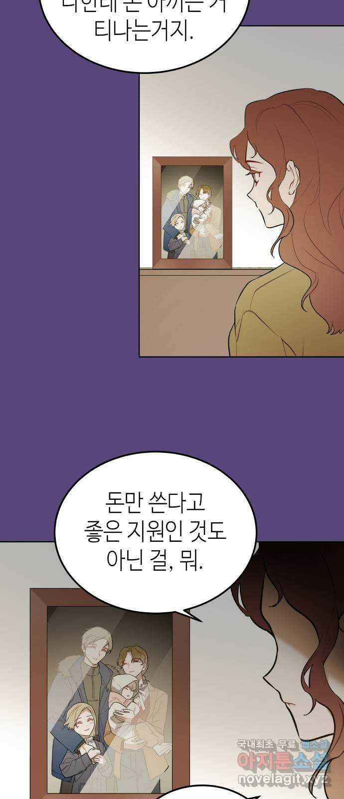 애증화음 2부 18화 9