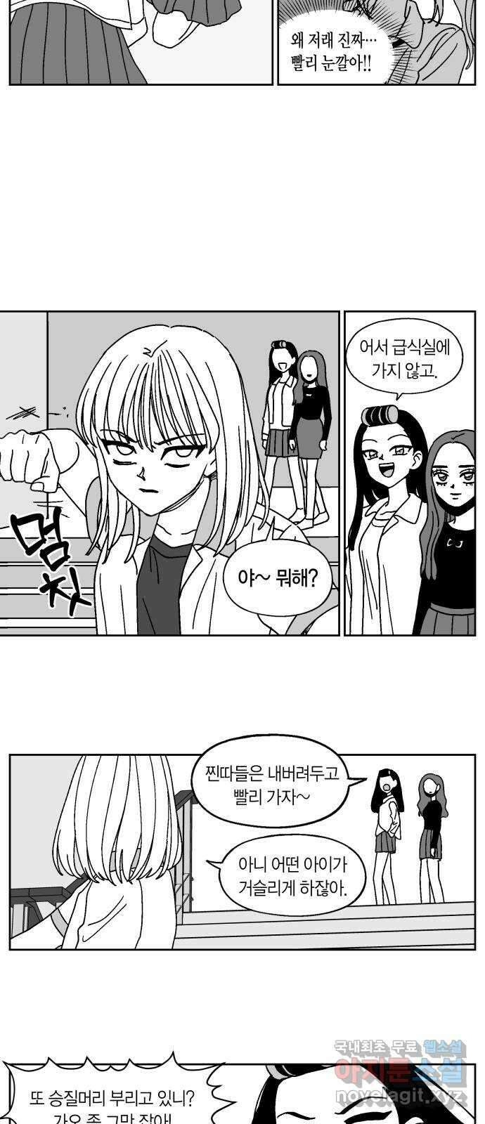 공동급식구역 2화 쓰레기반 2 4