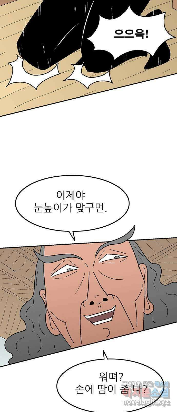 새동네 6화 4