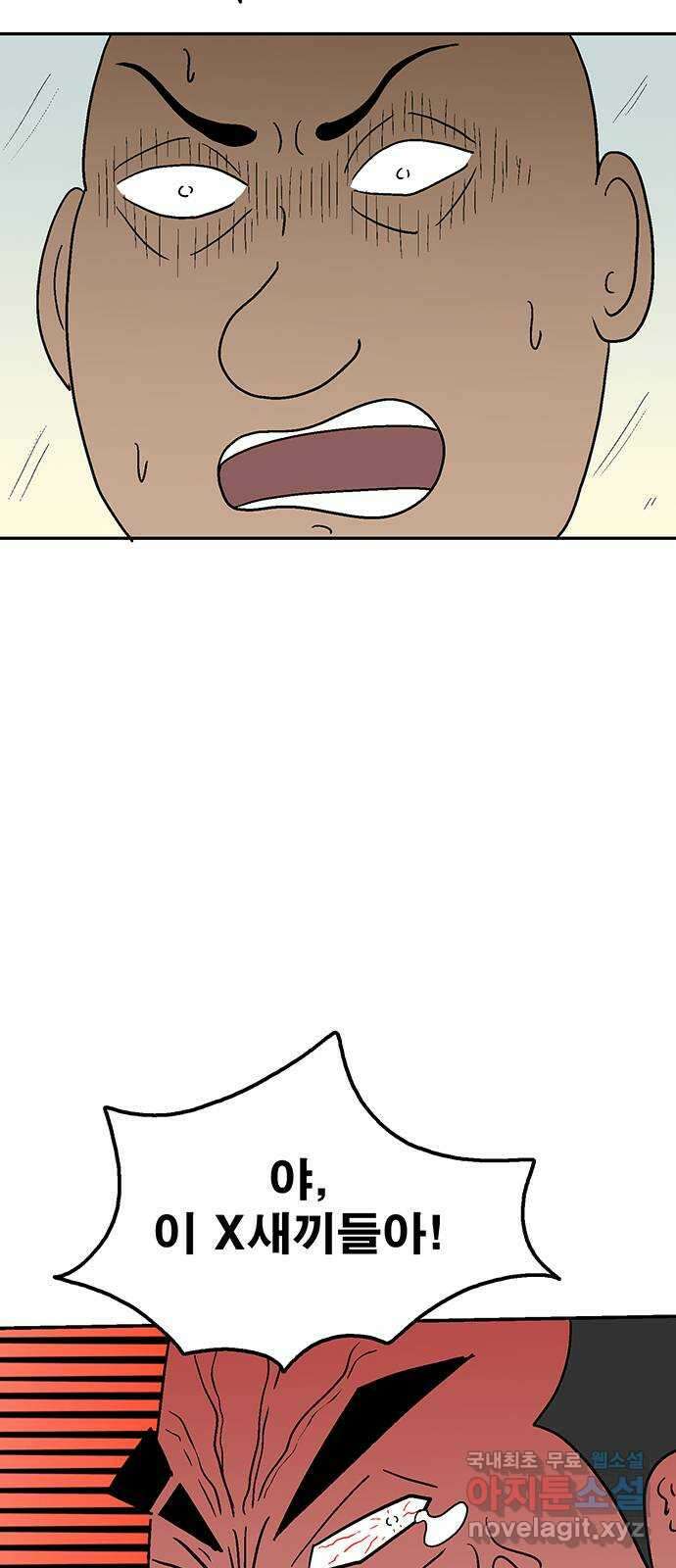 새동네 6화 6