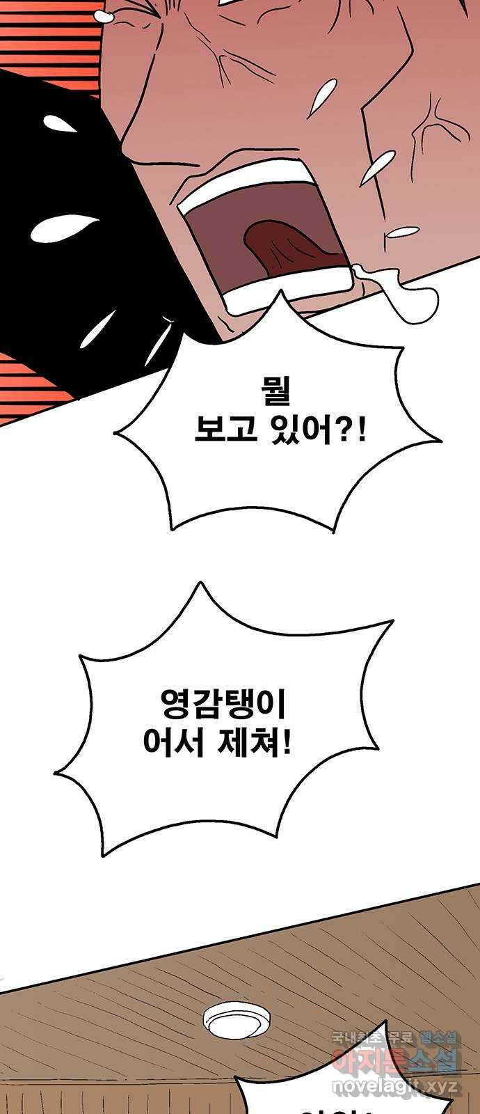 새동네 6화 7