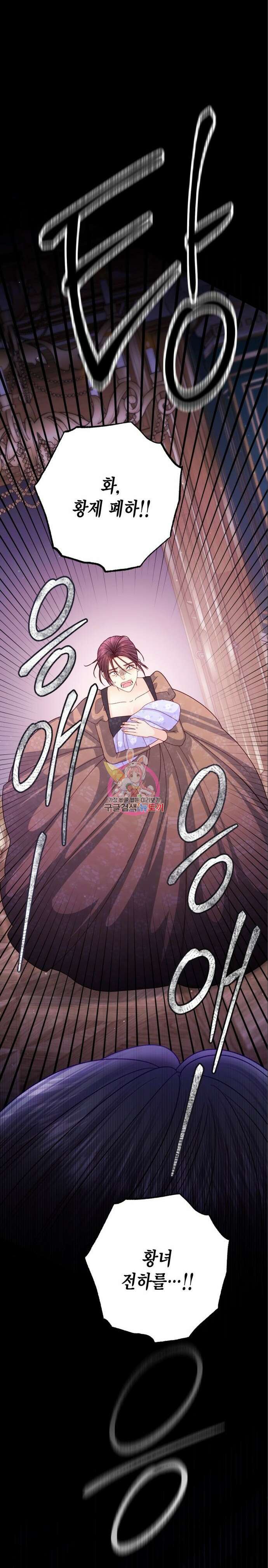 재혼 황후 159화 1