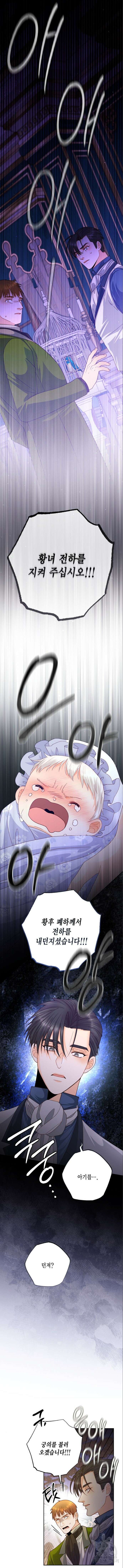 재혼 황후 159화 2