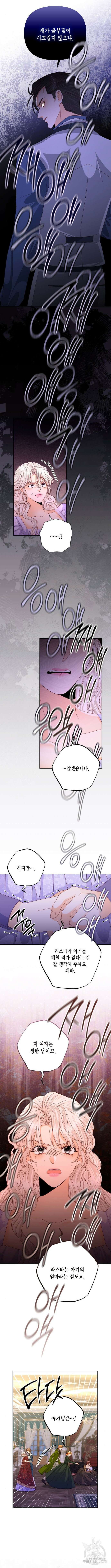 재혼 황후 159화 4