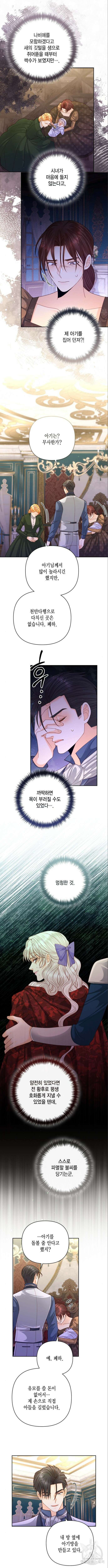 재혼 황후 159화 5