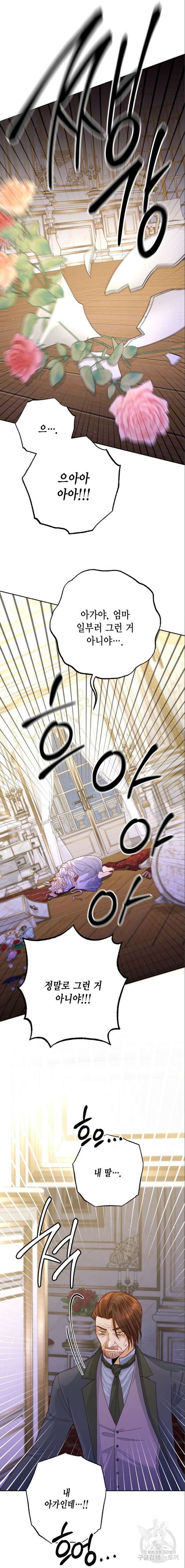 재혼 황후 159화 7