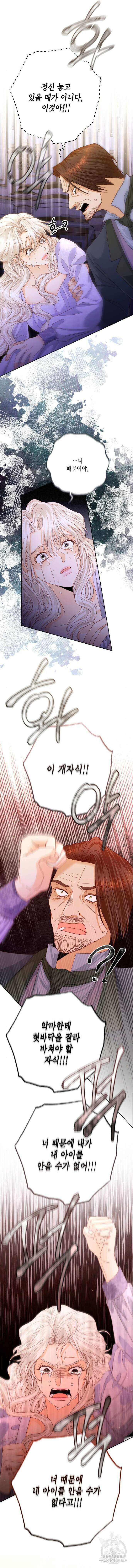 재혼 황후 159화 8
