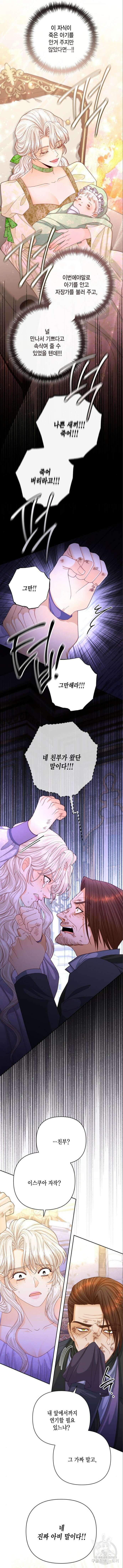 재혼 황후 159화 9