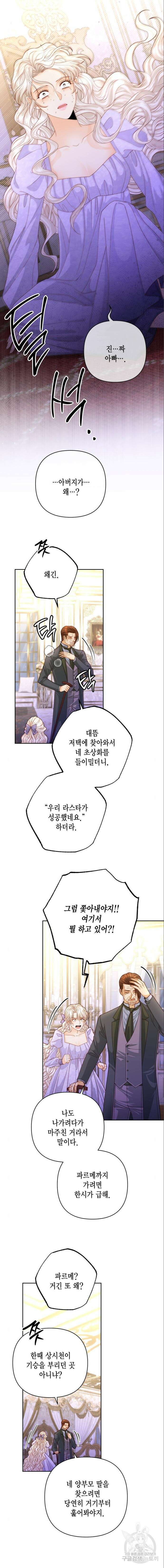 재혼 황후 159화 10