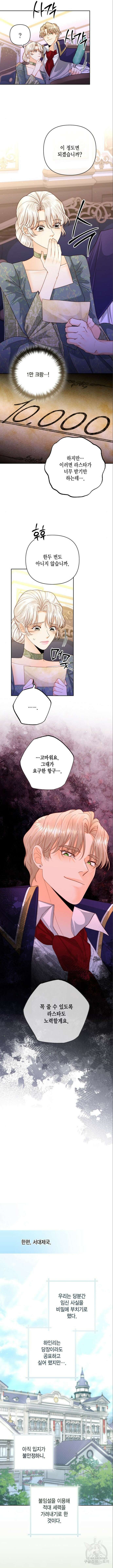 재혼 황후 159화 12