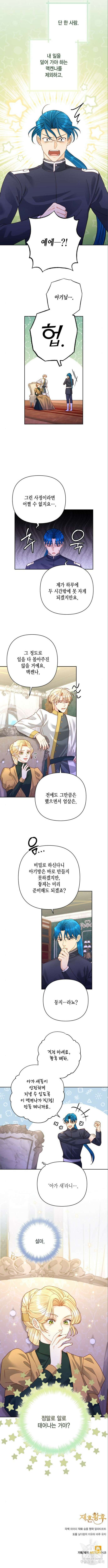 재혼 황후 159화 13