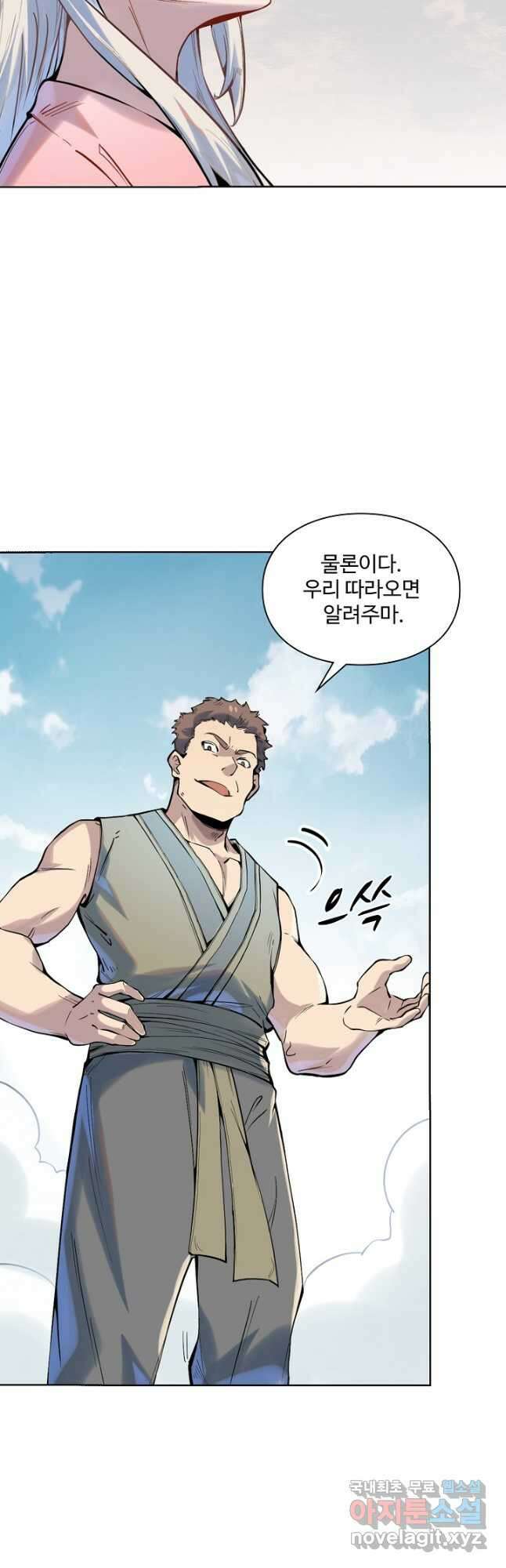 백련성신 1046화 20