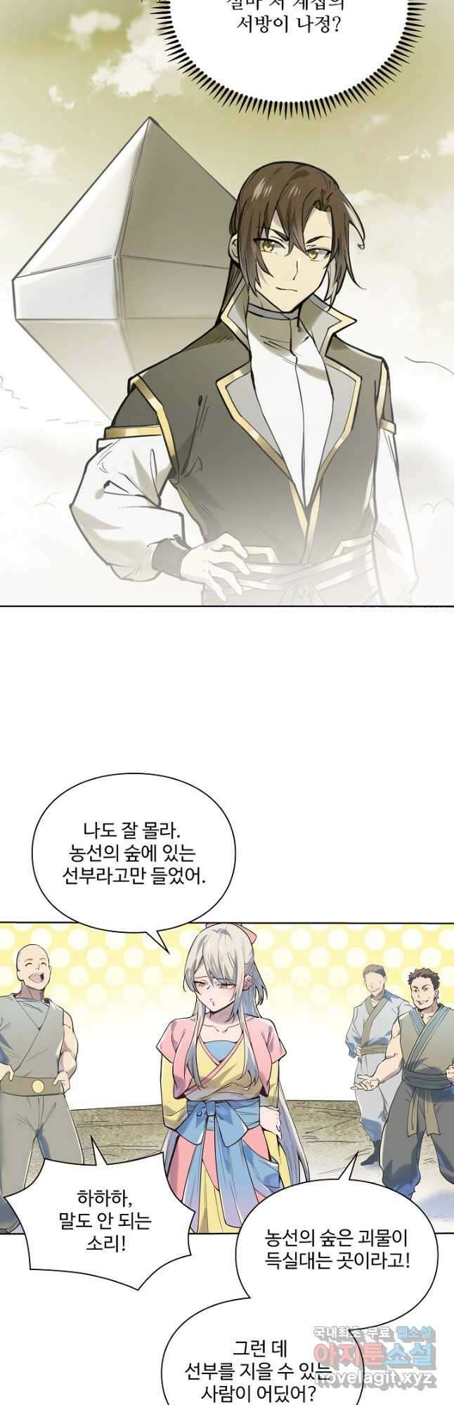 백련성신 1046화 29