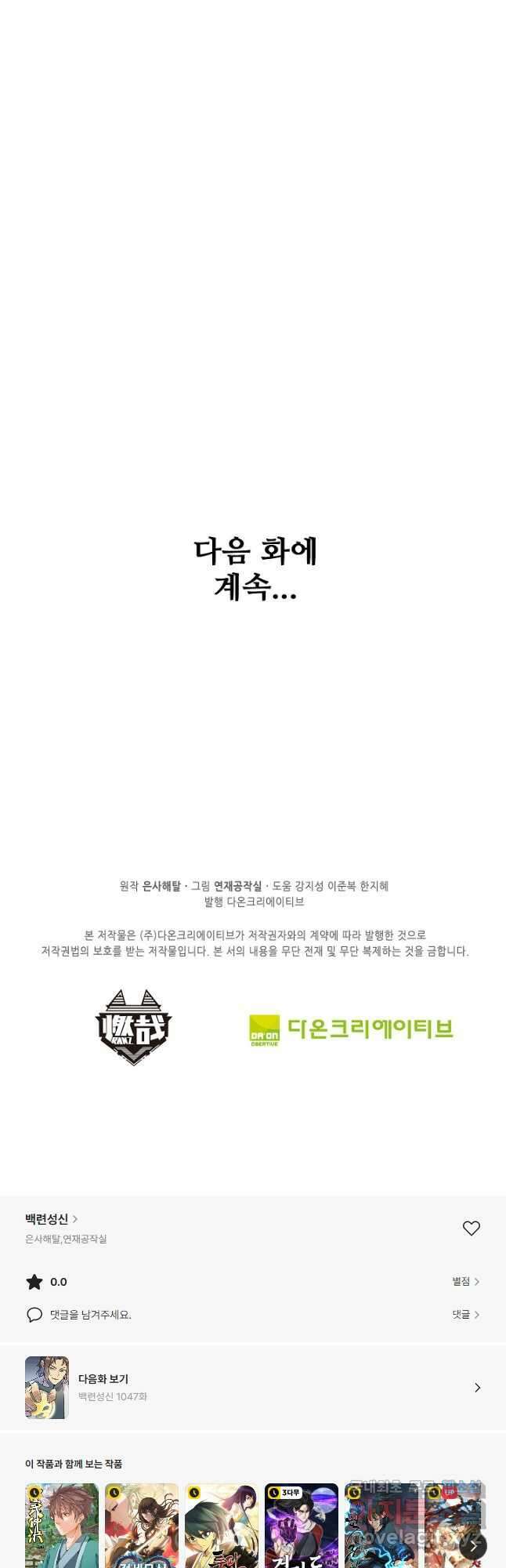 백련성신 1046화 44