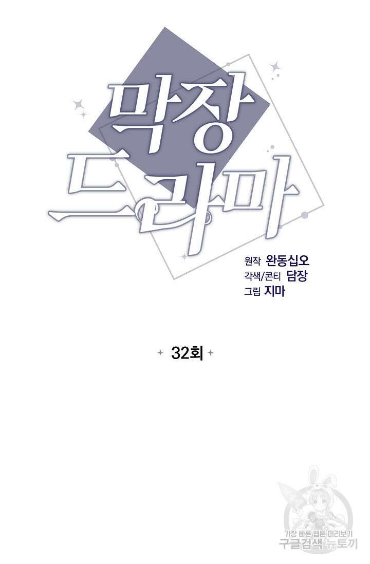 막장드라마 32화 21