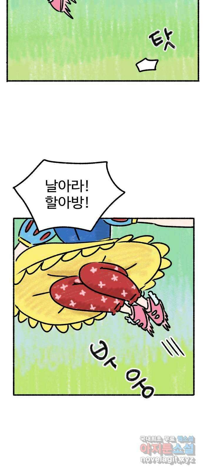 우리는 후라이족 2화 3