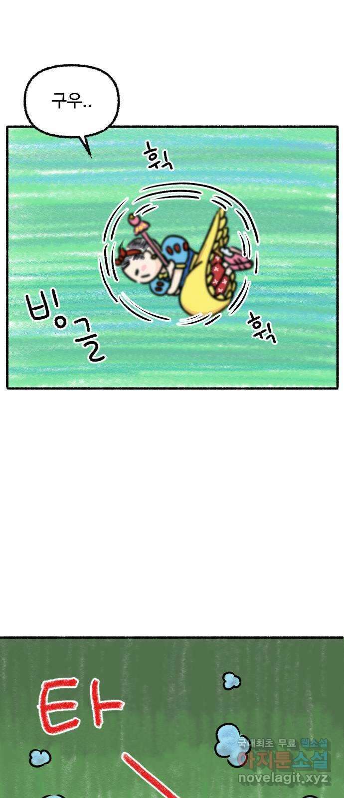 우리는 후라이족 2화 4