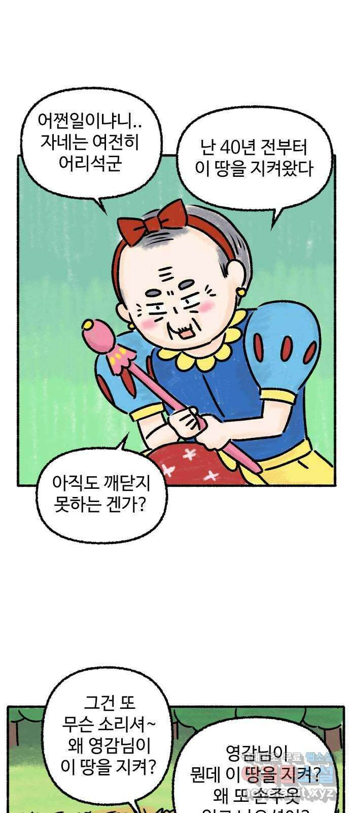 우리는 후라이족 2화 7