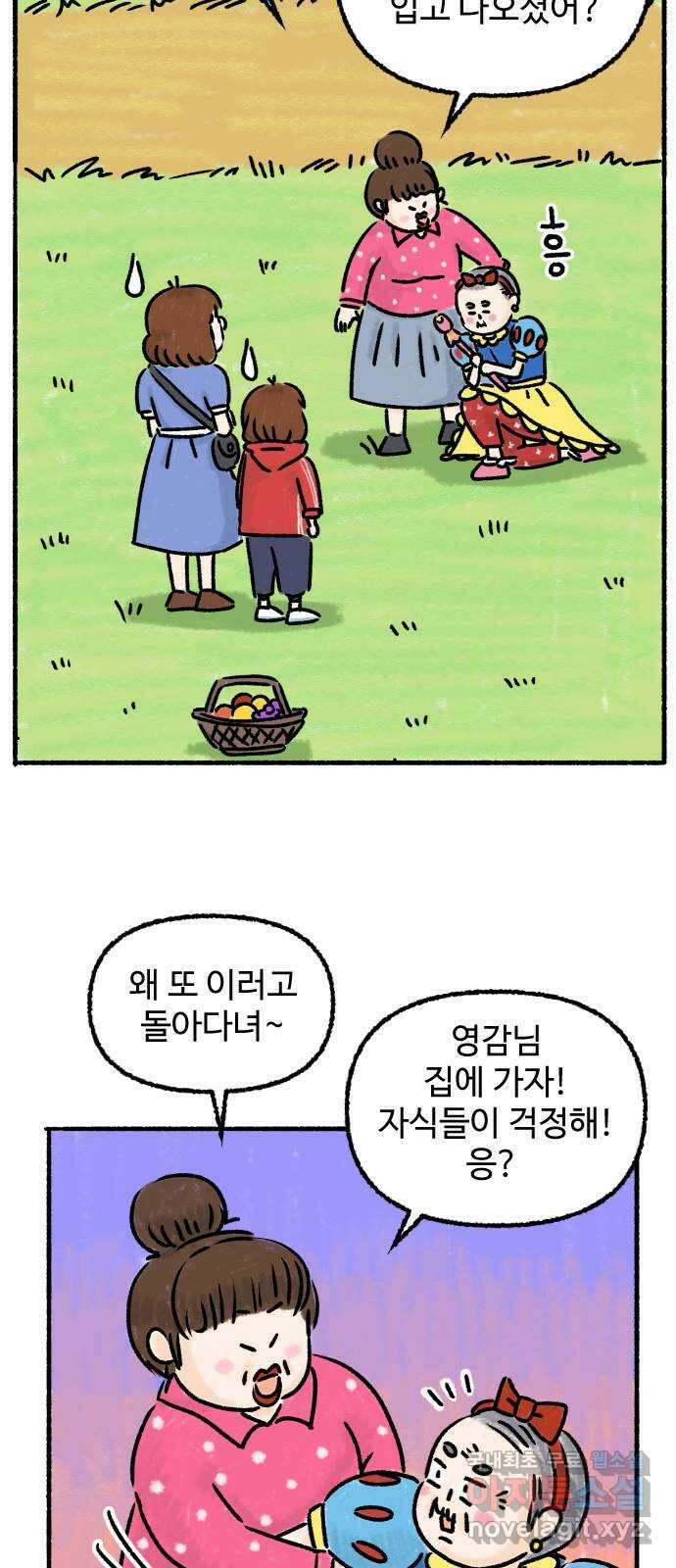 우리는 후라이족 2화 8