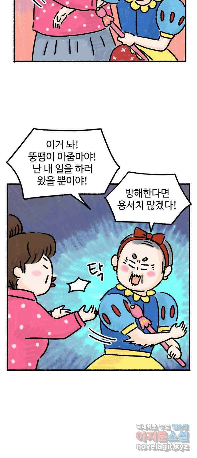 우리는 후라이족 2화 9